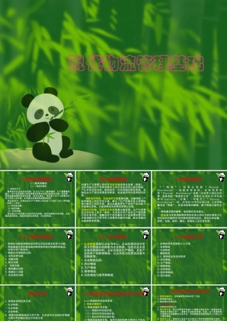【培训课件】现代物流管理基础