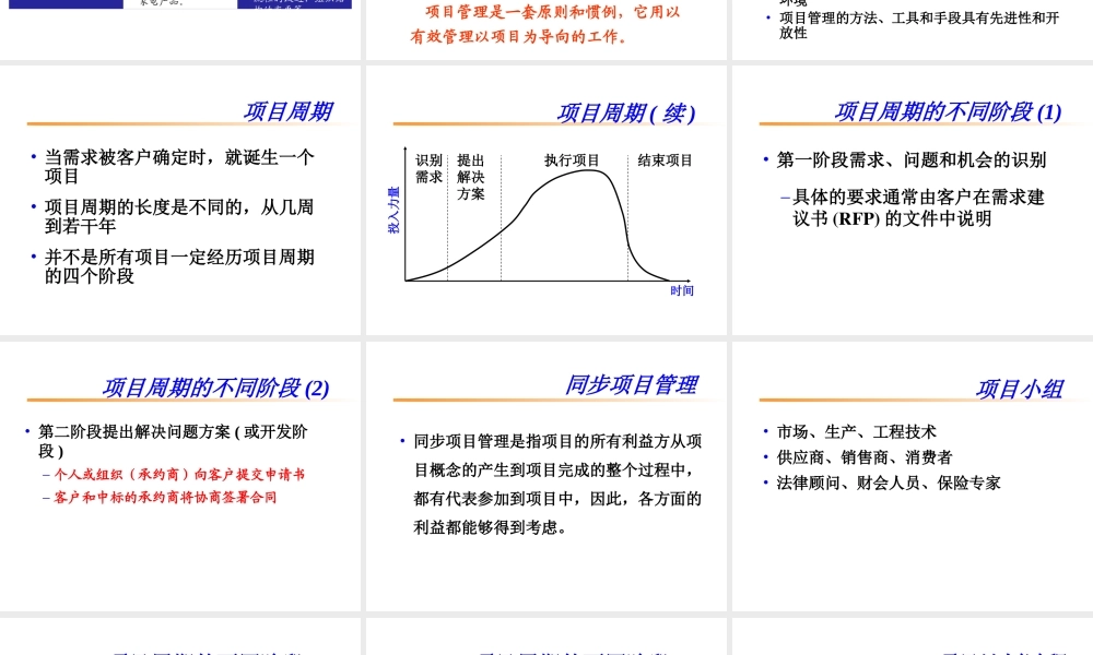 《项目管理的概念》课程演示文件