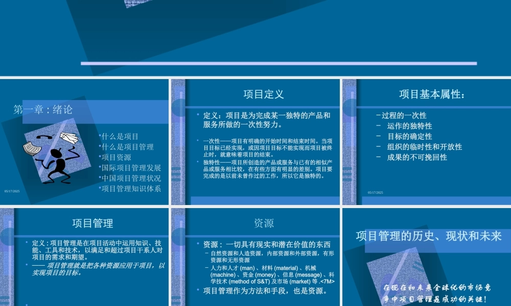 【培训课件】现代项目管理知识体系培训
