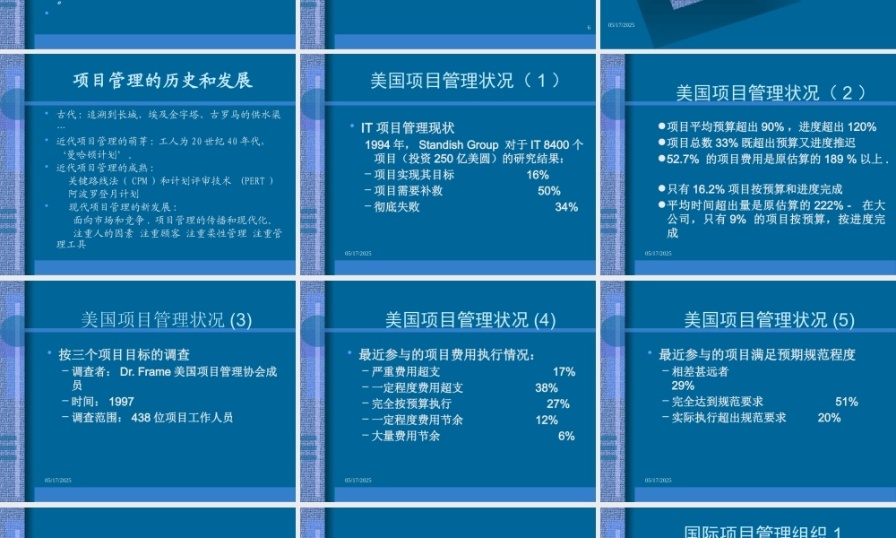 【培训课件】现代项目管理知识体系培训