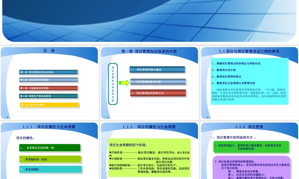 《项目管理与招标采购》
