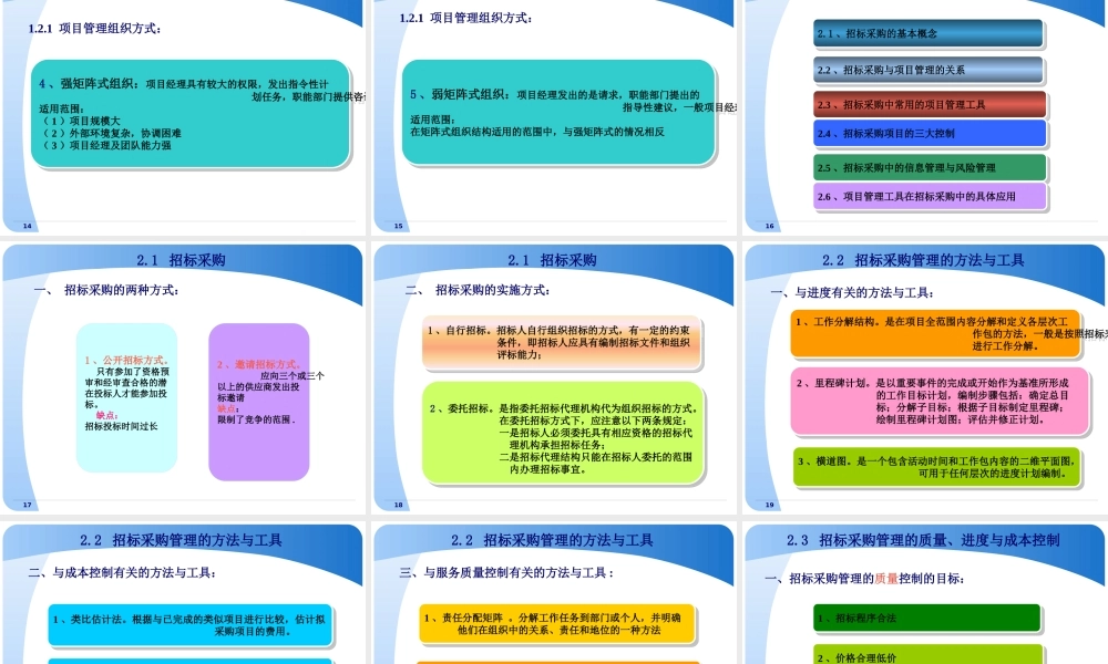《项目管理与招标采购》