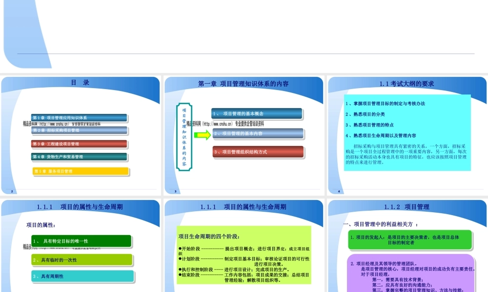 《项目管理与招标采购》培训教案