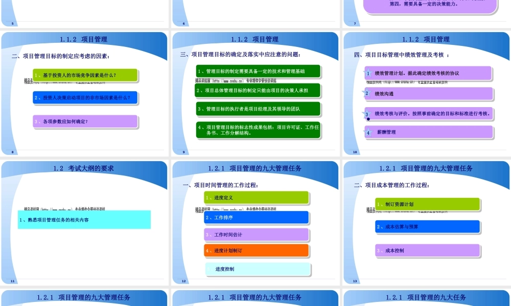 《项目管理与招标采购》培训教案