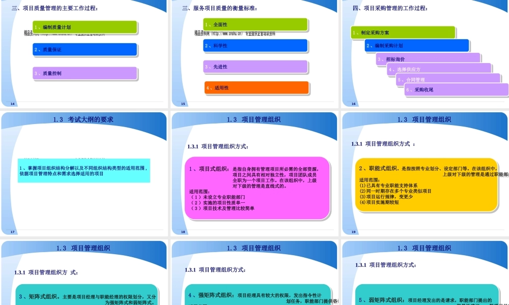 《项目管理与招标采购》培训教案