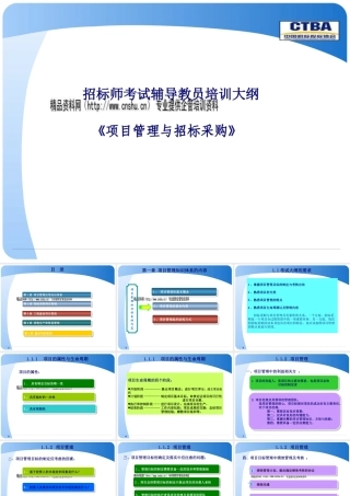 《项目管理与招标采购》培训教案