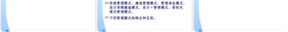 《项目管理与招标采购》师资培训班课件-杨飞雪
