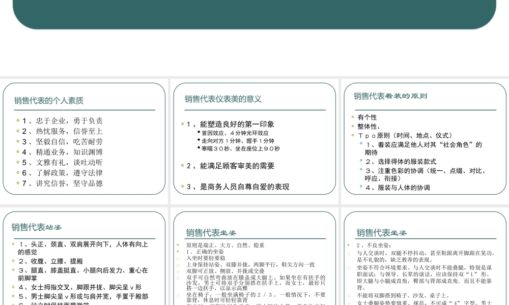 【培训课件】销售代表礼仪讲座