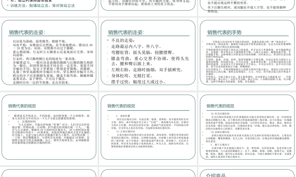 【培训课件】销售代表礼仪讲座