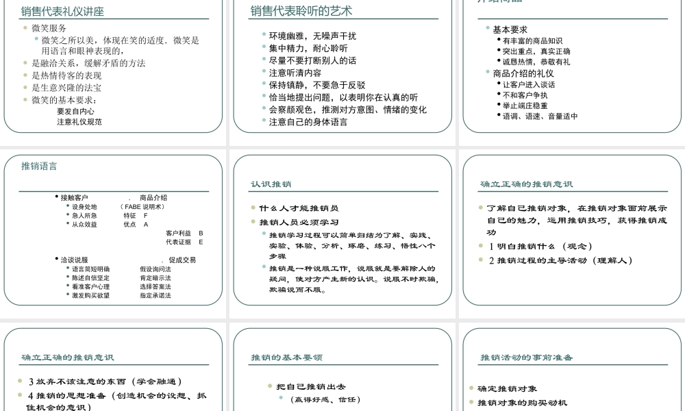 【培训课件】销售代表礼仪讲座