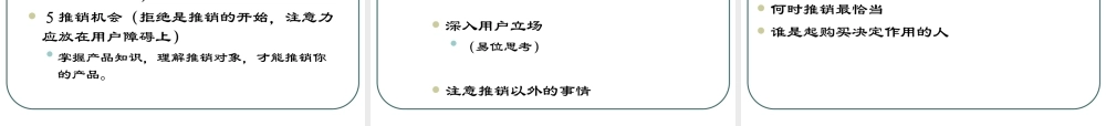 【培训课件】销售代表礼仪讲座