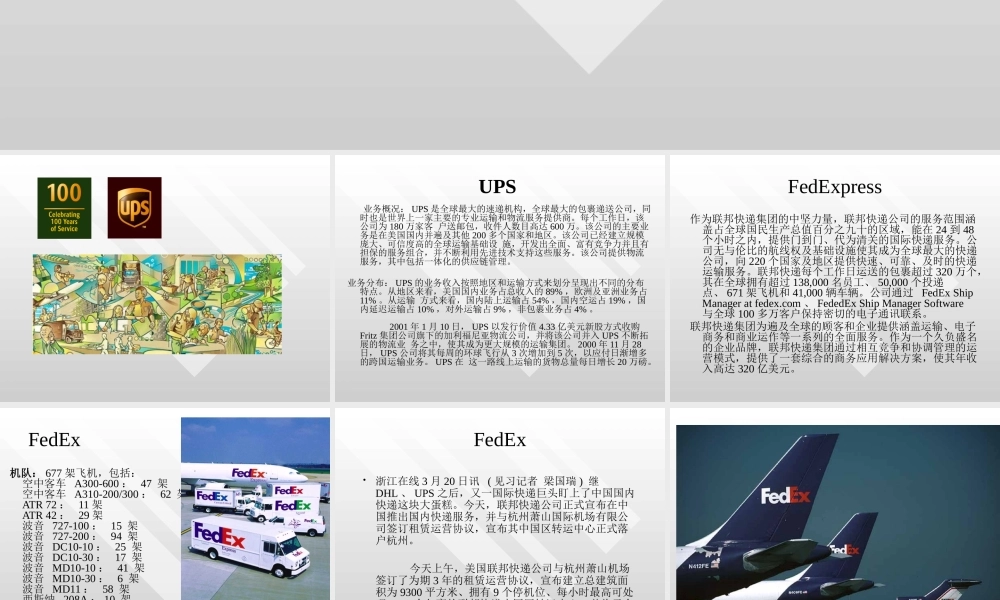 世界十大物流企业概述