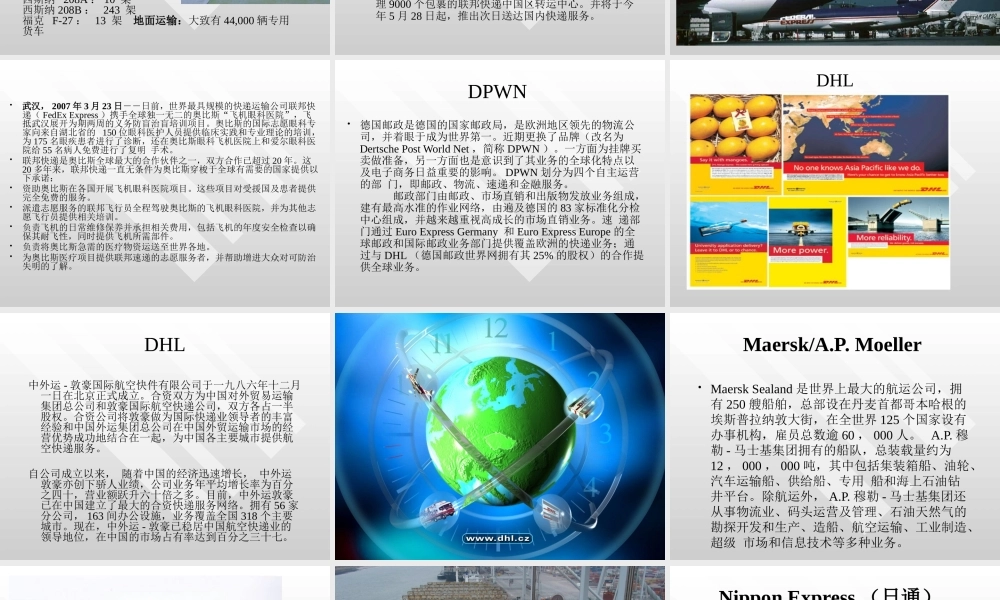 世界十大物流企业概述