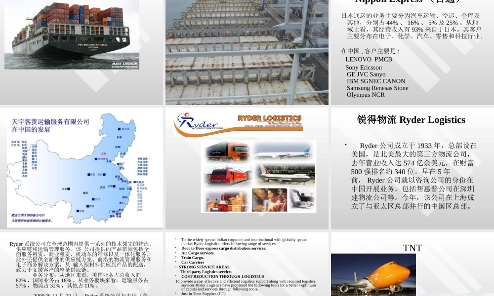 世界十大物流企业概述