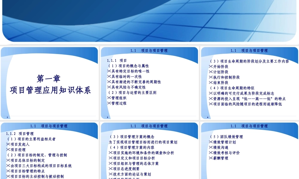 《项目管理与招标采购》师资培训课件