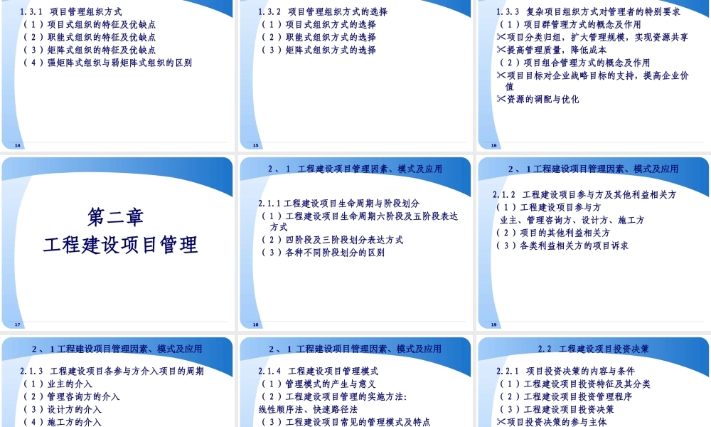 《项目管理与招标采购》师资培训课件