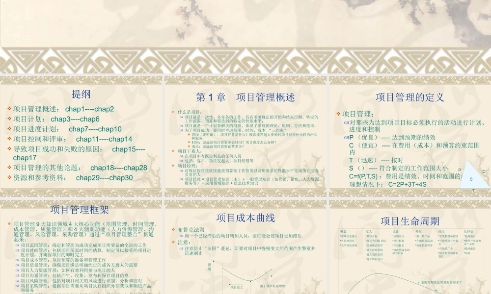 《项目经理案头手册》%《IT项目管理》读书笔记