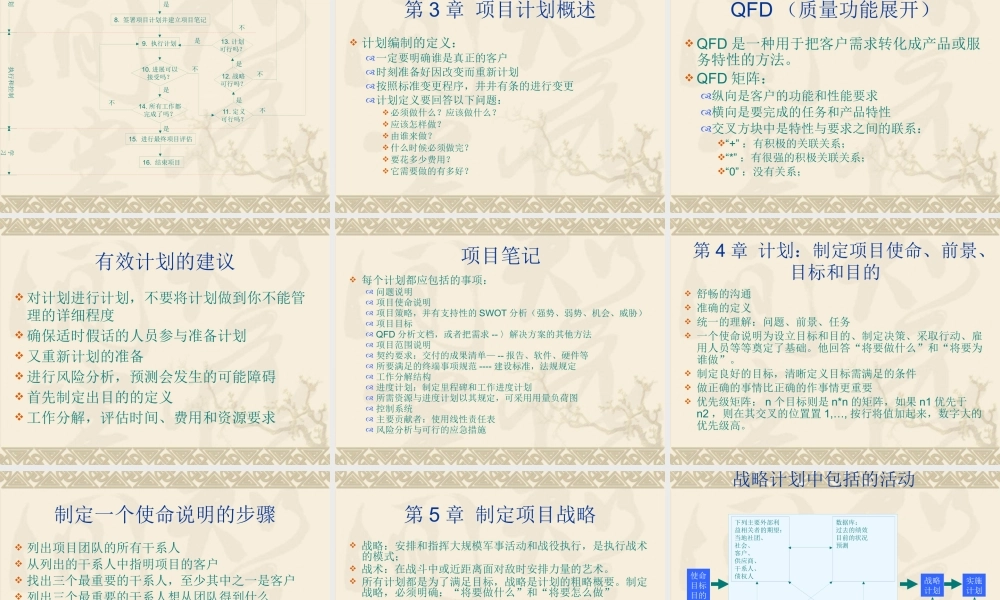 《项目经理案头手册》%《IT项目管理》读书笔记