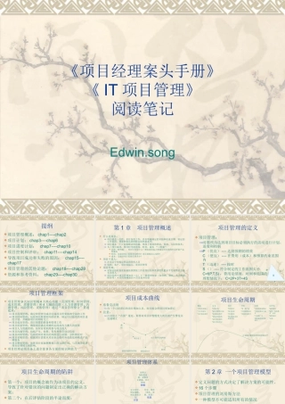 《项目经理案头手册》%《IT项目管理》读书笔记