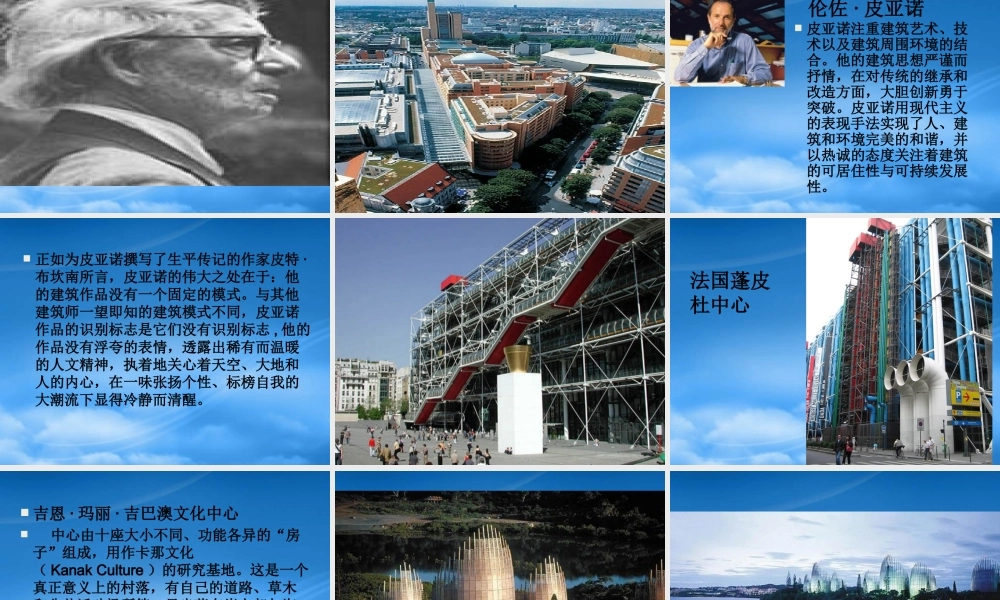 世界十大现代建筑师及建筑作品