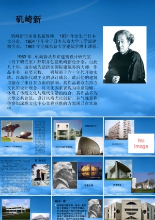 世界十大现代建筑师及建筑作品