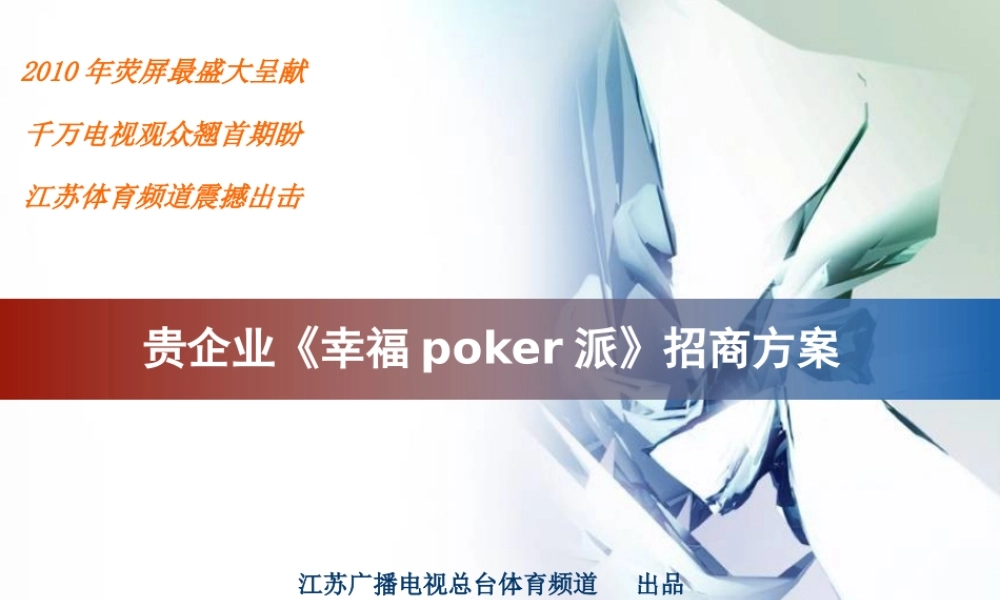 【培训课件】幸福poker派招商方案