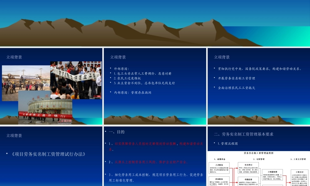 《项目劳务实名制工资管理试行办法》宣讲提纲修改