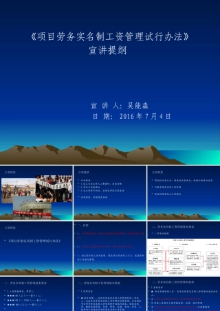 《项目劳务实名制工资管理试行办法》宣讲提纲修改