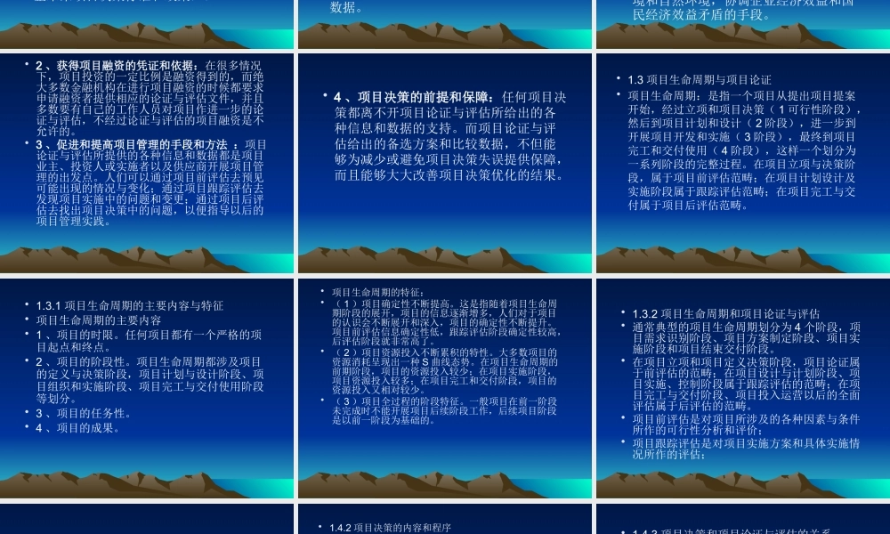 《项目论证与评估》课件