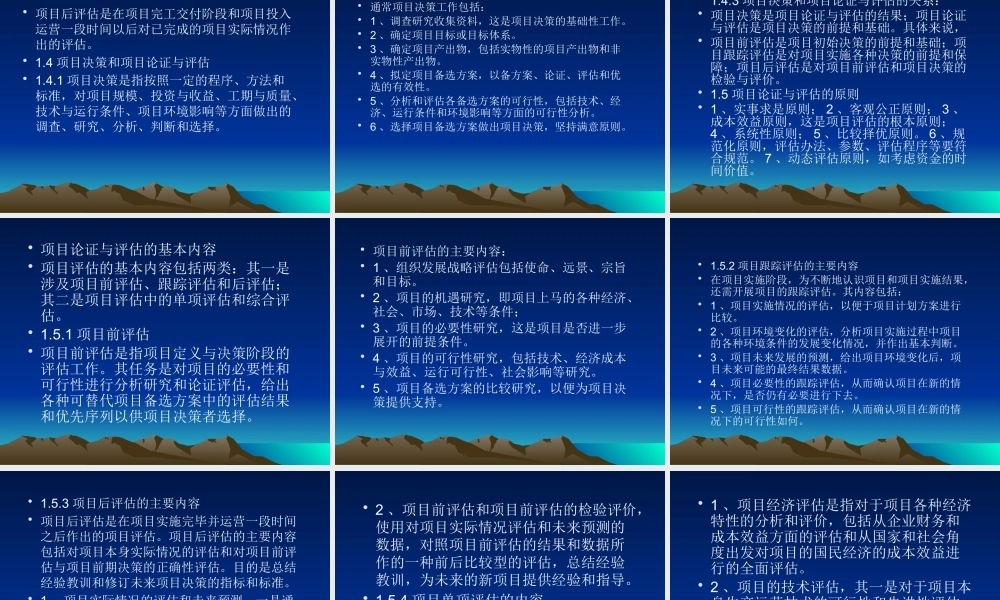《项目论证与评估》课件