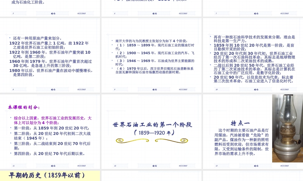 世界石油工业的发展历程(
