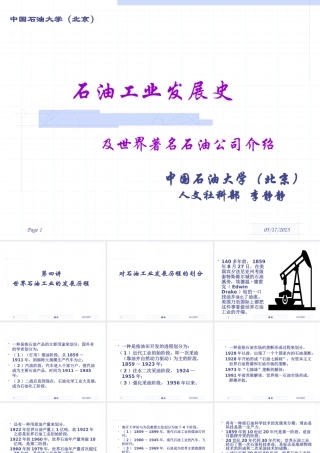 世界石油工业的发展历程(