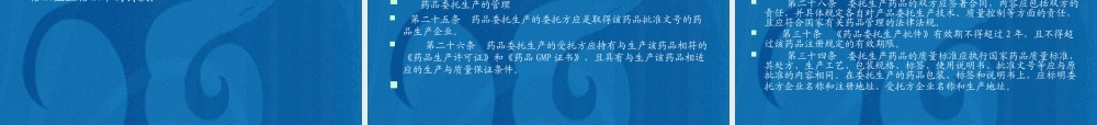 【培训课件】药品流通监督管理办法培训