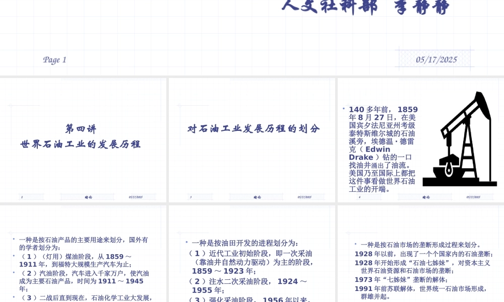 世界石油工业的发展历程(1)