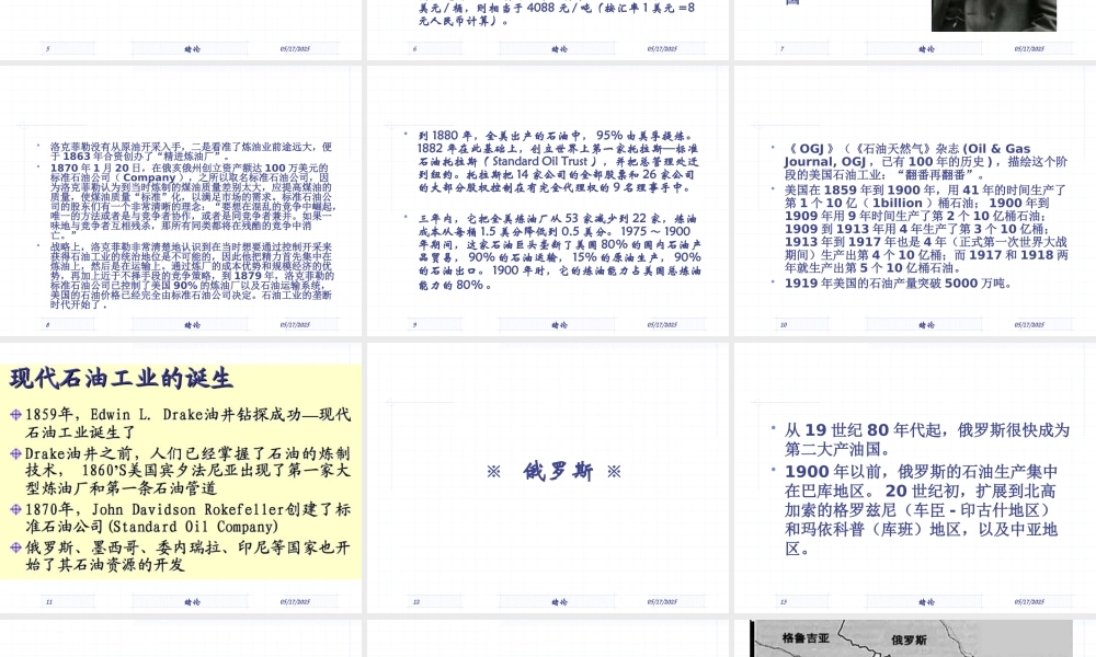 世界石油工业的发展历程(2)