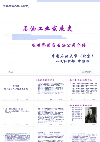 世界石油工业的发展历程(2)