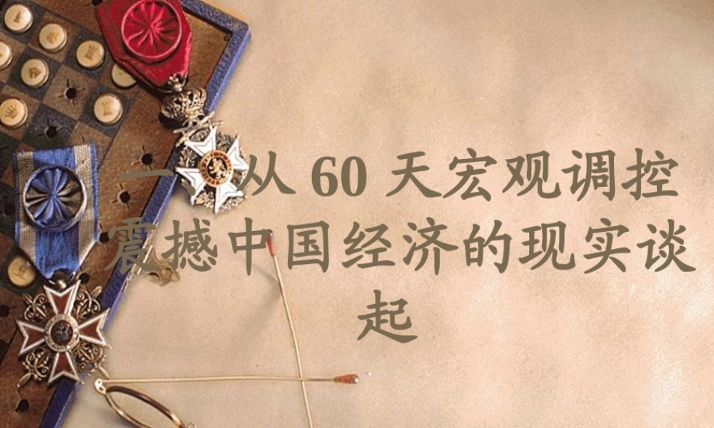 《项目投资分析讲义》图表一