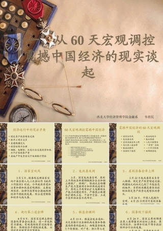 《项目投资分析讲义》图表一