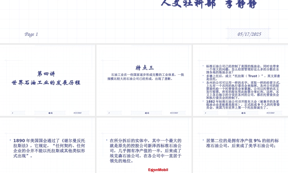 世界石油工业的发展历程(3)
