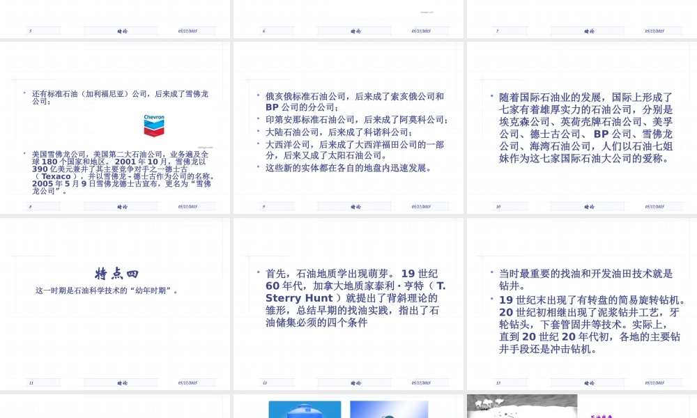 世界石油工业的发展历程(3)