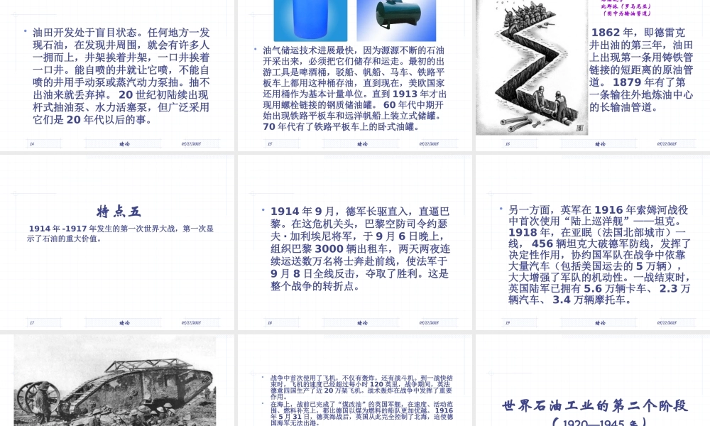 世界石油工业的发展历程(3)