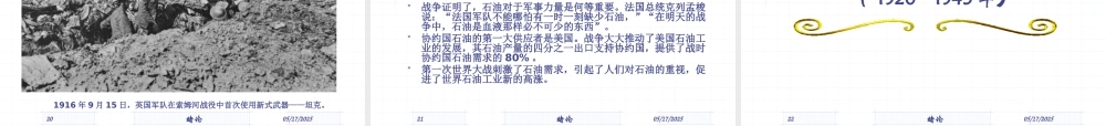 世界石油工业的发展历程(3)
