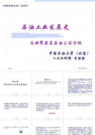 世界石油工业的发展历程(3)