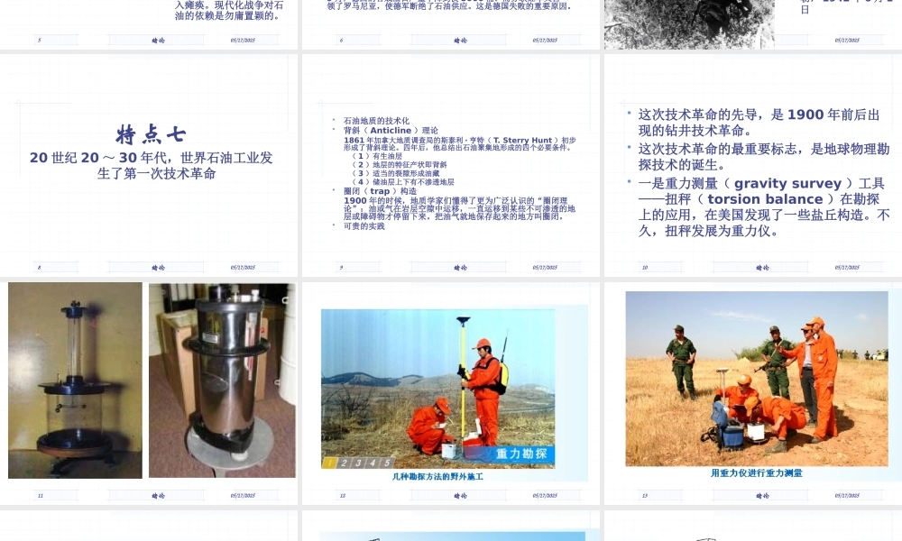 世界石油工业的发展历程(4)