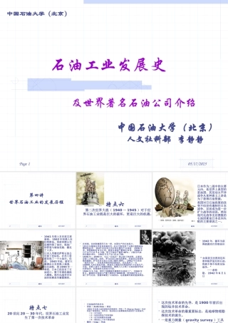 世界石油工业的发展历程(4)