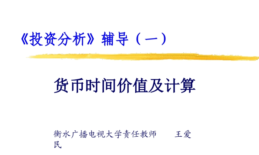 《项目投资决策与资本预算》(ppt 44)