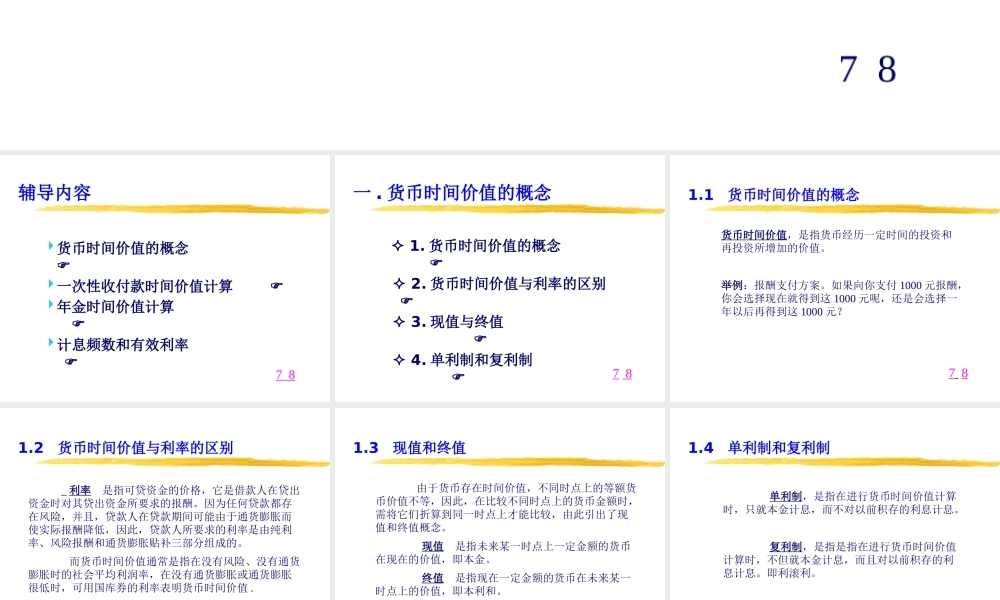 《项目投资决策与资本预算》(ppt 44)