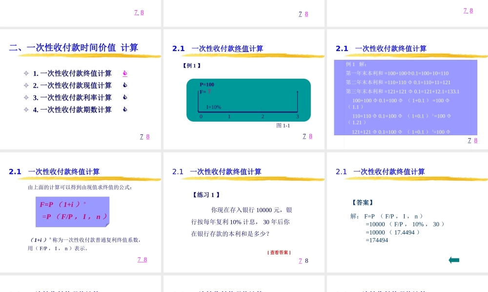 《项目投资决策与资本预算》(ppt 44)