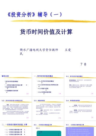 《项目投资决策与资本预算》(ppt 44)