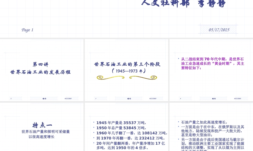世界石油工业的发展历程(5)